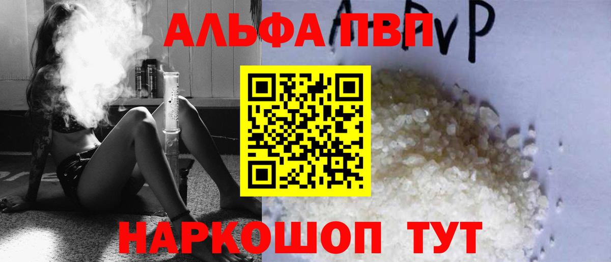 APVP VHQ  А ПВП VHQ  Alpha PVP кристаллы  Зима  Вход с VPN 