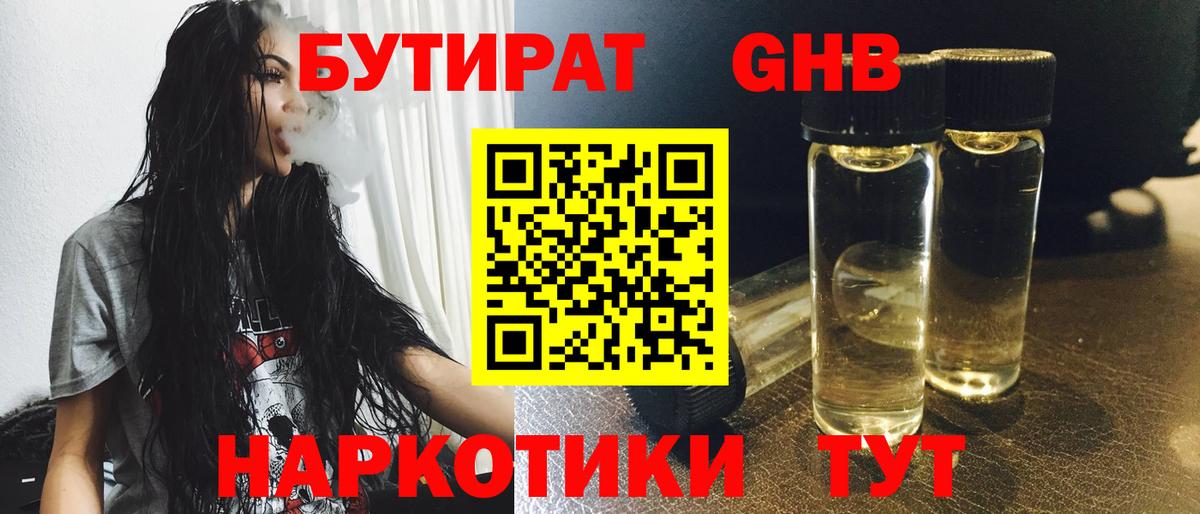 Бутират жидкий экстази  БУТИРАТ  Зима  Вход с VPN 