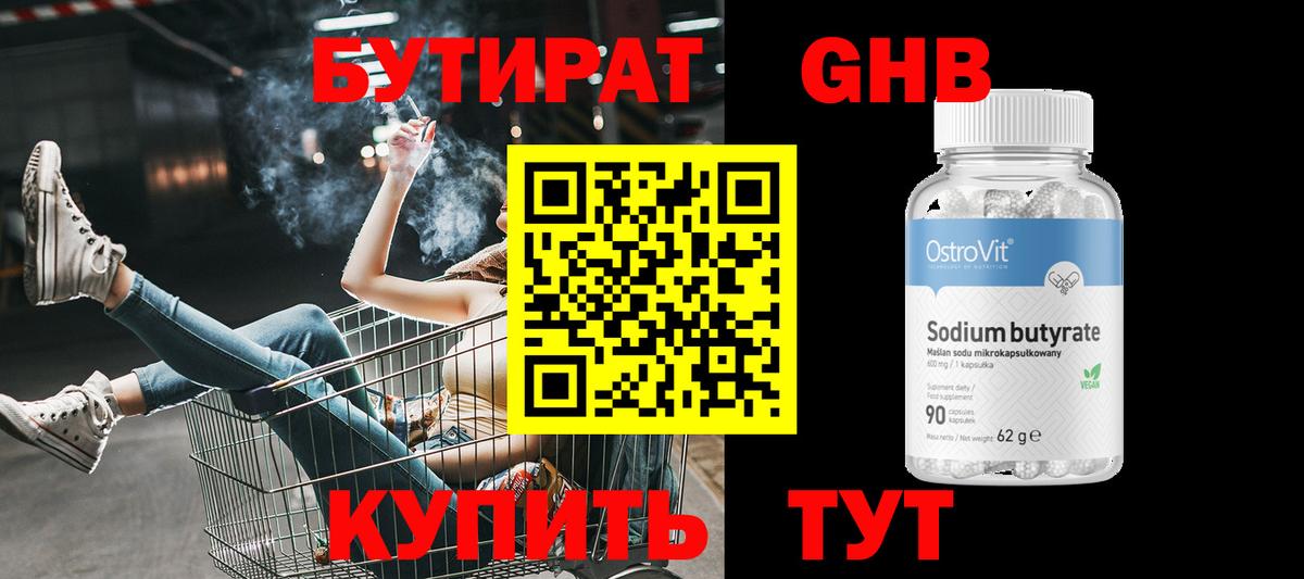 Бутират бутик Зима
