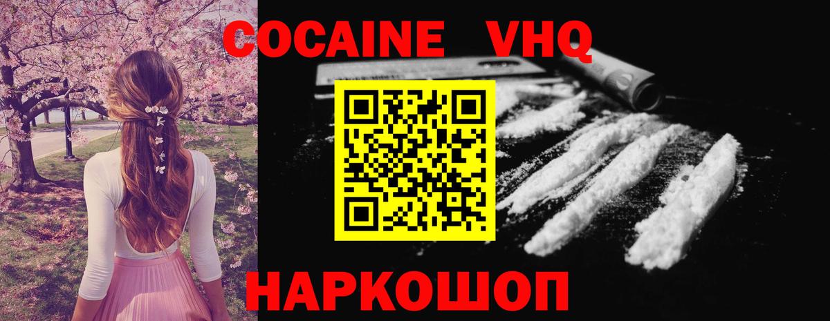 КОКАИН VHQ  COCAIN Колумбийский  Кокаин  Вход с VPN  Зима 
