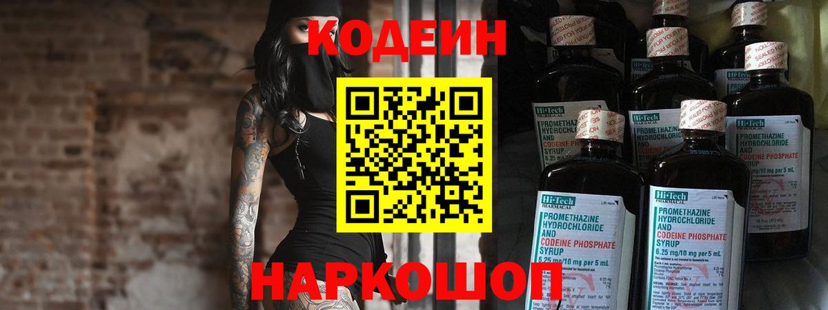 Зима  Кодеиновый сироп Lean Purple Drank  Вход с VPN  Codein Purple Drank 