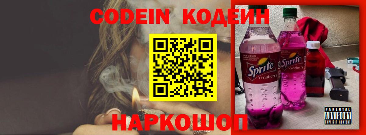 Codein напиток Lean (лин) Зима