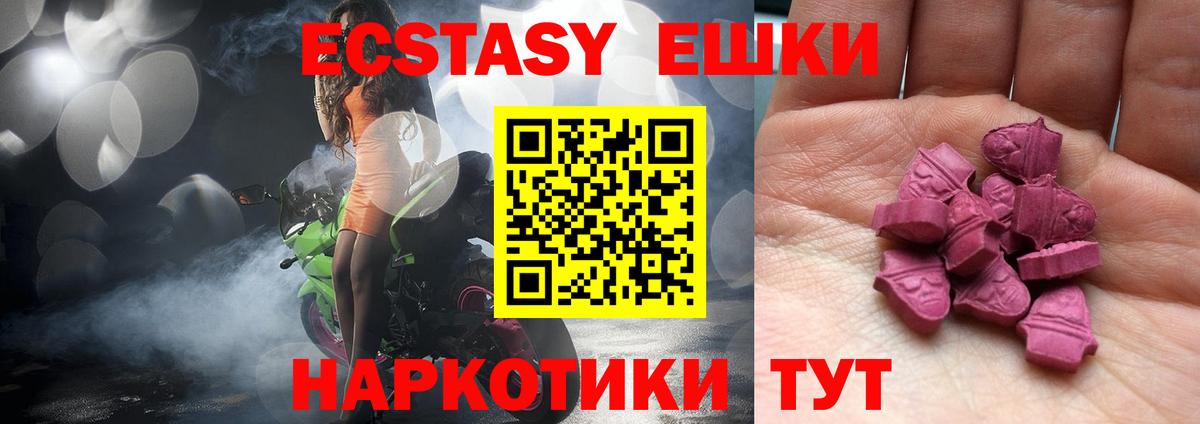 ЭКСТАЗИ ешки  ЭКСТАЗИ 300 mg  ЭКСТАЗИ  Вход с VPN  Зима 