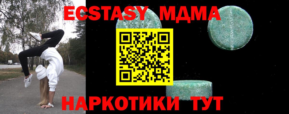 MDMA Molly  Вход с VPN  MDMA молли  Зима 
